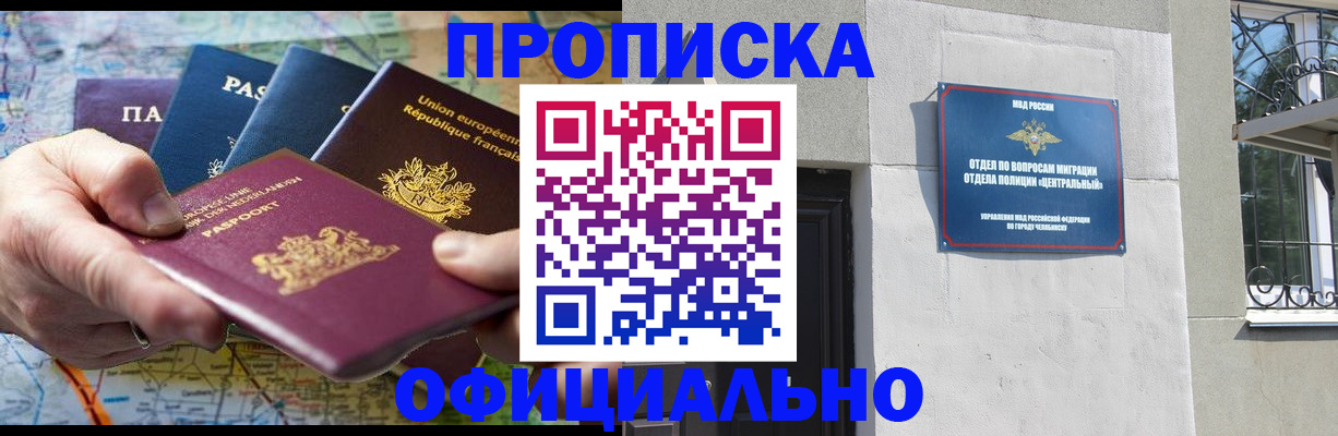 прописка 2025 в Лесосибирске